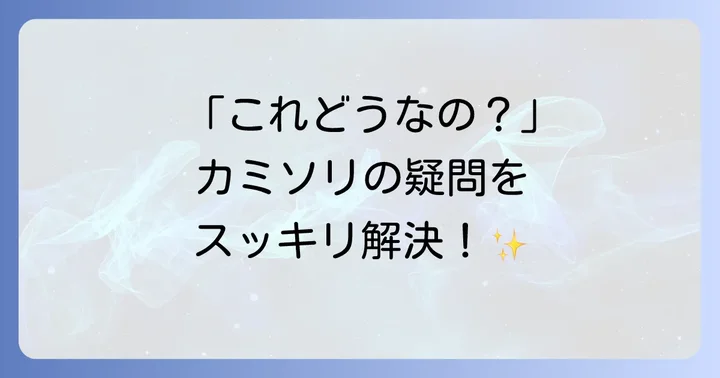 両刃カミソリに関するよくある質問