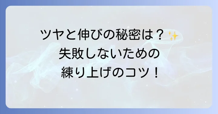 失敗しない!プロが実践する求肥の作り方(鍋編)