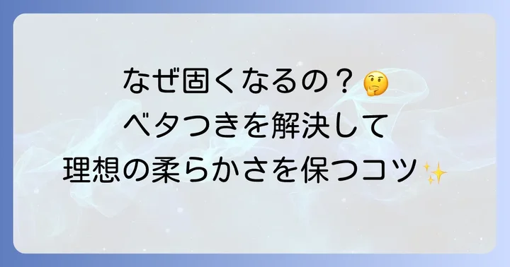 求肥が固くなる・べたつく原因と解決策