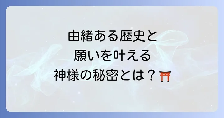 日枝大神社とは?その歴史とご祭神