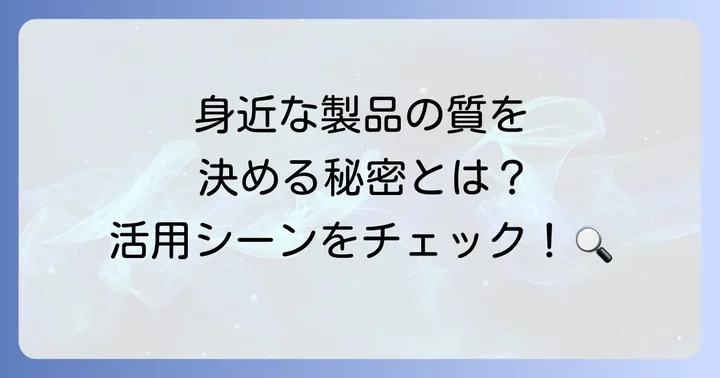 見掛け比重が活用される場面と産業