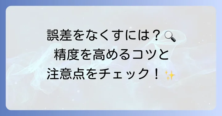 見掛け比重の測定方法と注意点