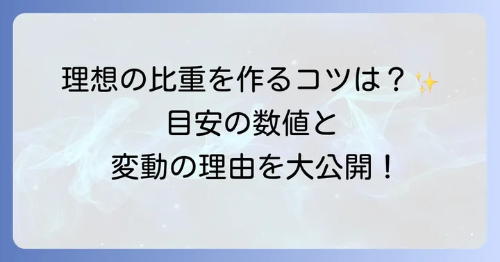 適切な改良土比重の目安と影響要因