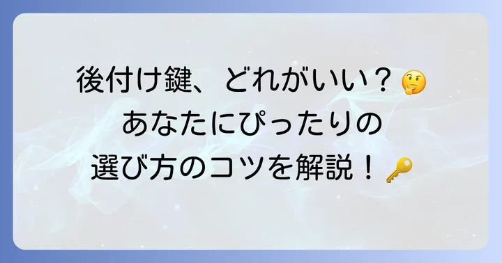 両引き戸に後付けできる鍵の種類と選び方