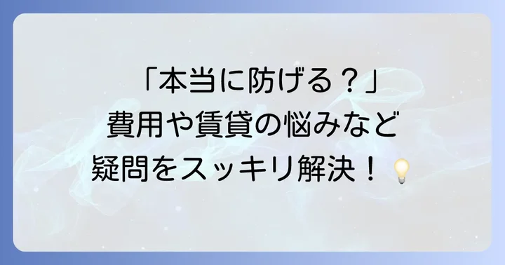 よくある質問