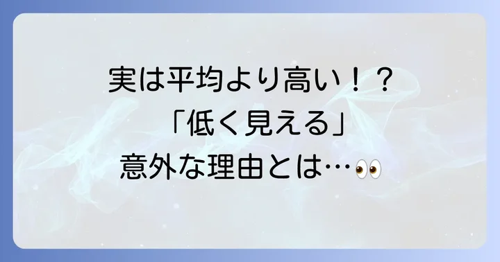 広瀬すずさんの身長が「低い」と感じる理由とは?