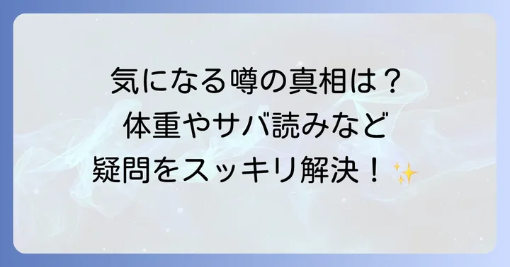 広瀬すずさんの身長に関するよくある質問