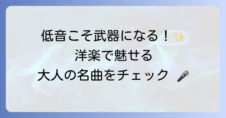 男性ボーカルの低い有名曲【洋楽編】