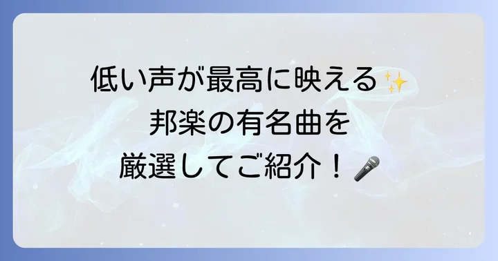 女性ボーカルの低い有名曲【邦楽編】