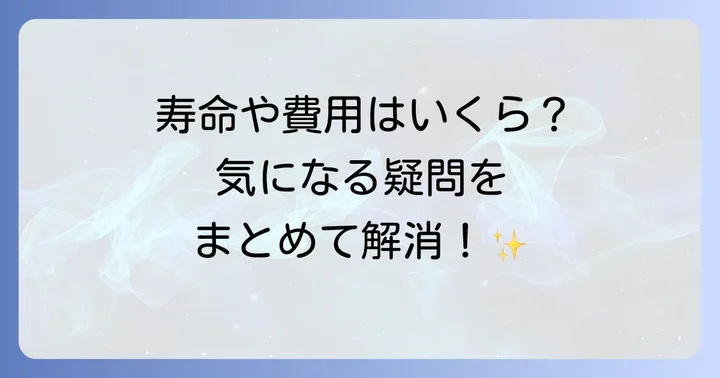 よくある質問