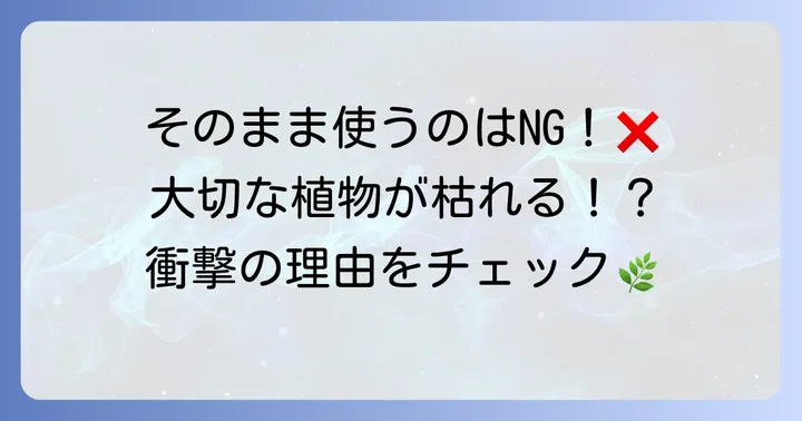 ハイポネックス微粉はそのまま使わないのが基本!その理由とは?