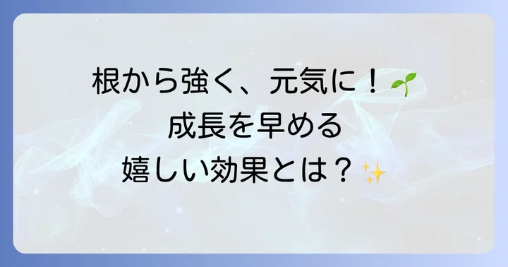 ハイポネックス微粉を使うメリットと効果