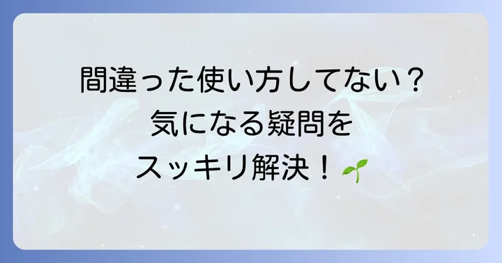 ハイポネックス微粉使用時のよくある質問
