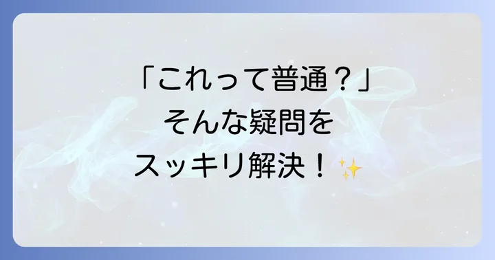 よくある質問