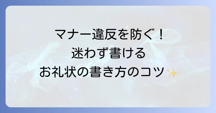 四十九日法要お礼状の基本構成と書き方