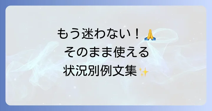 【状況別】四十九日法要お礼状の例文集