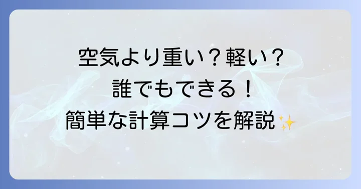 蒸気比重の計算方法をわかりやすく解説