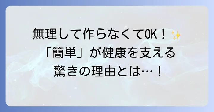 高齢者の昼ごはんが簡単であることの重要性とは？