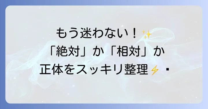 誘電率と比誘電率の決定的な違い