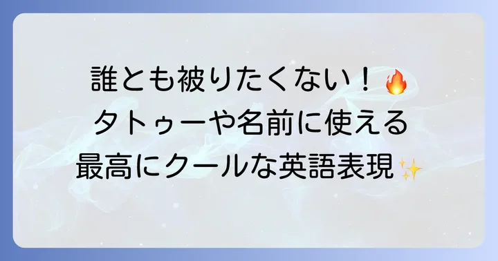 タトゥーや名前に使える「火」の英語表現
