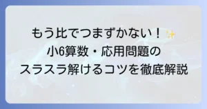 小6算数の比の応用問題でつまずかない！解き方のコツと練習問題