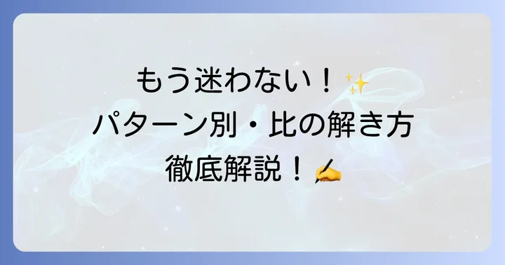 小6算数比応用問題の種類と解き方