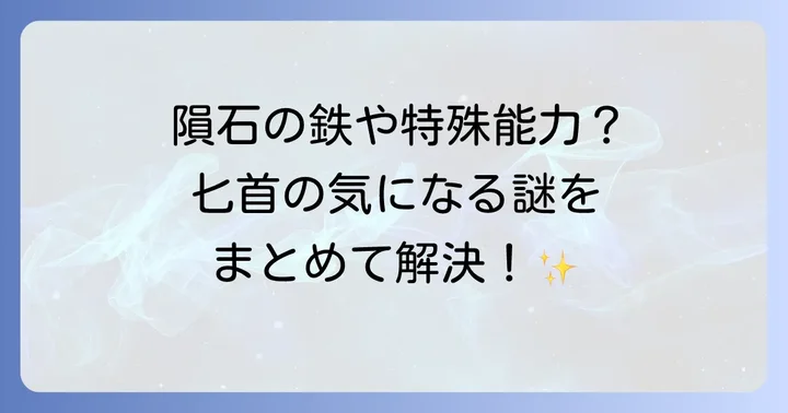 よくある質問