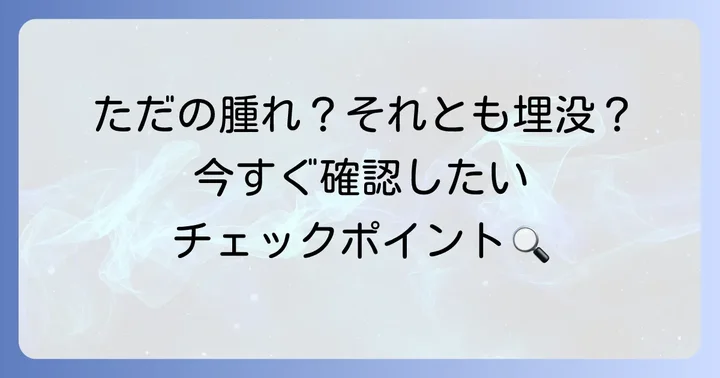 ピアスキャッチが埋まるってどんな状態?まずは耳の状態を確認しよう