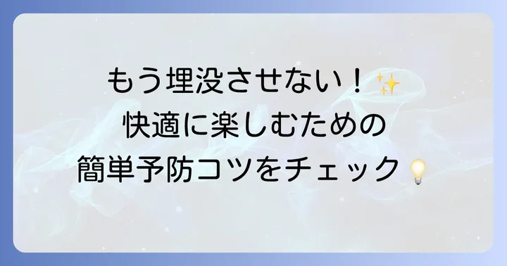 ピアスキャッチの埋没を二度と繰り返さないための予防策