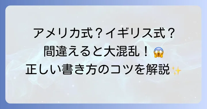 英語での日にちの書き方基本ルール