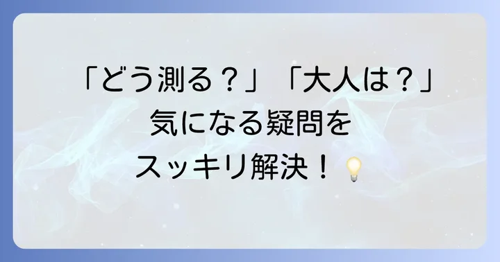 非認知能力に関するよくある質問