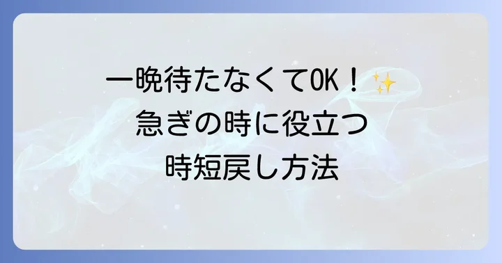 乾燥ひよこ豆を時短で戻す方法