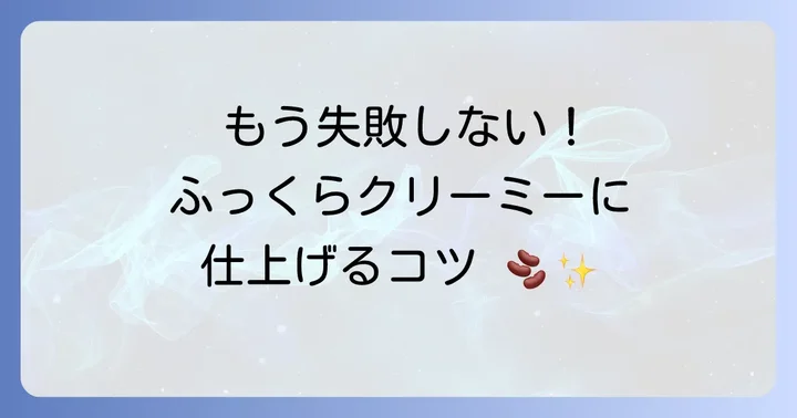 失敗しない!乾燥ひよこ豆を美味しく戻すコツ