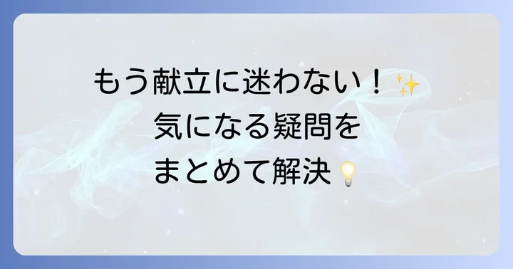 火を使わない昼ごはんに関するよくある質問