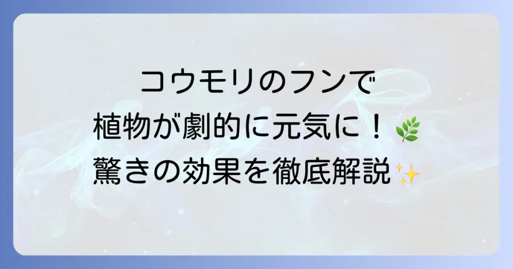 コウモリのフン肥料で植物を元気に！驚きの効果と正しい使い方を徹底解説