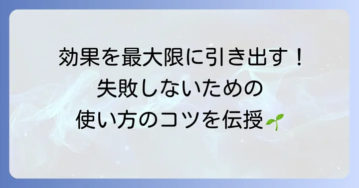 コウモリのフン肥料の正しい使い方と注意点