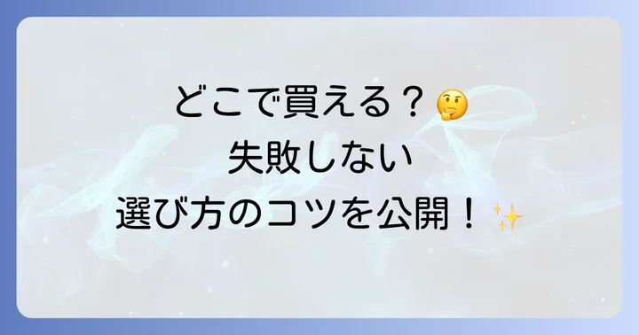 コウモリのフン肥料の入手方法と選び方