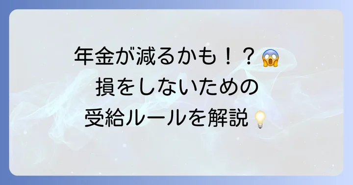 70歳以上被用者と在職老齢年金の関係