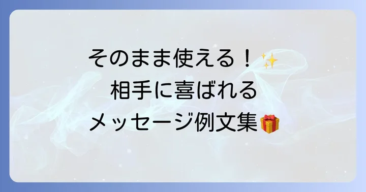 【相手別】敬老の日あいさつ文の具体的な例文集