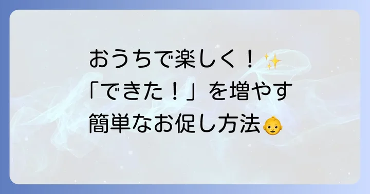 ハイハイやつかまり立ちを促すための具体的な方法