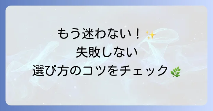 失敗しない置き肥の選び方！種類と用途を理解しよう
