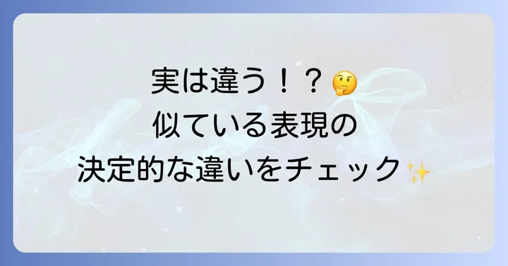 似ているようで違う！「引くに引けない」と関連表現