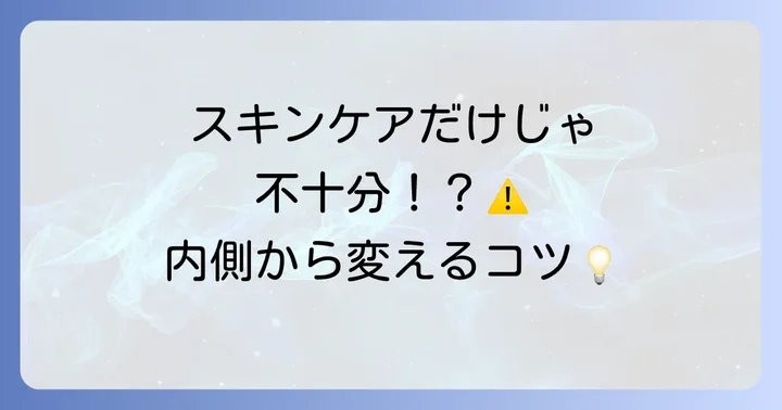 見落としがち！生活習慣で開いた毛穴を治すコツ