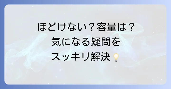 よくある質問