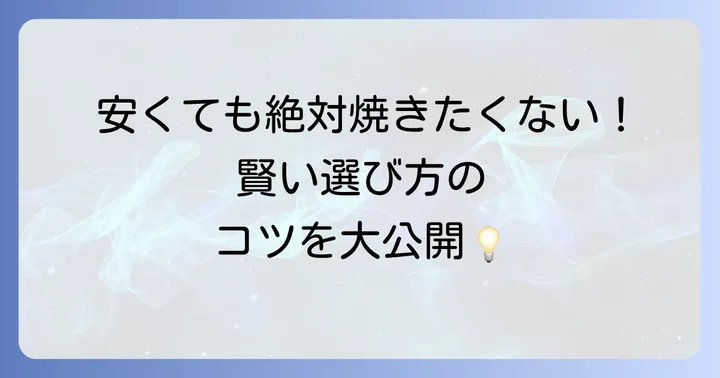 焼けないのに安い日焼け止めを選ぶコツ
