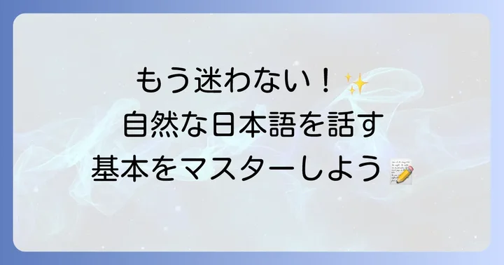 ひらがなの小さい文字とは？拗音・促音・小書き文字の基本