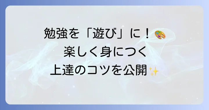 小さいひらがなを楽しく学ぶコツと練習方法
