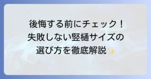 竪樋のサイズ選びで失敗しない！最適な選び方と注意点を徹底解説