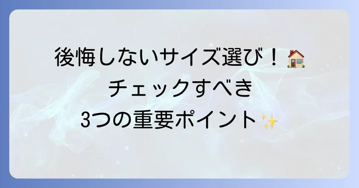 竪樋サイズの決め手となる要素