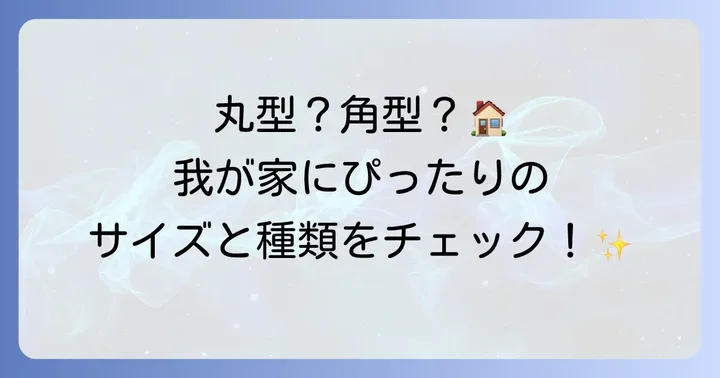 一般的な竪樋のサイズと種類